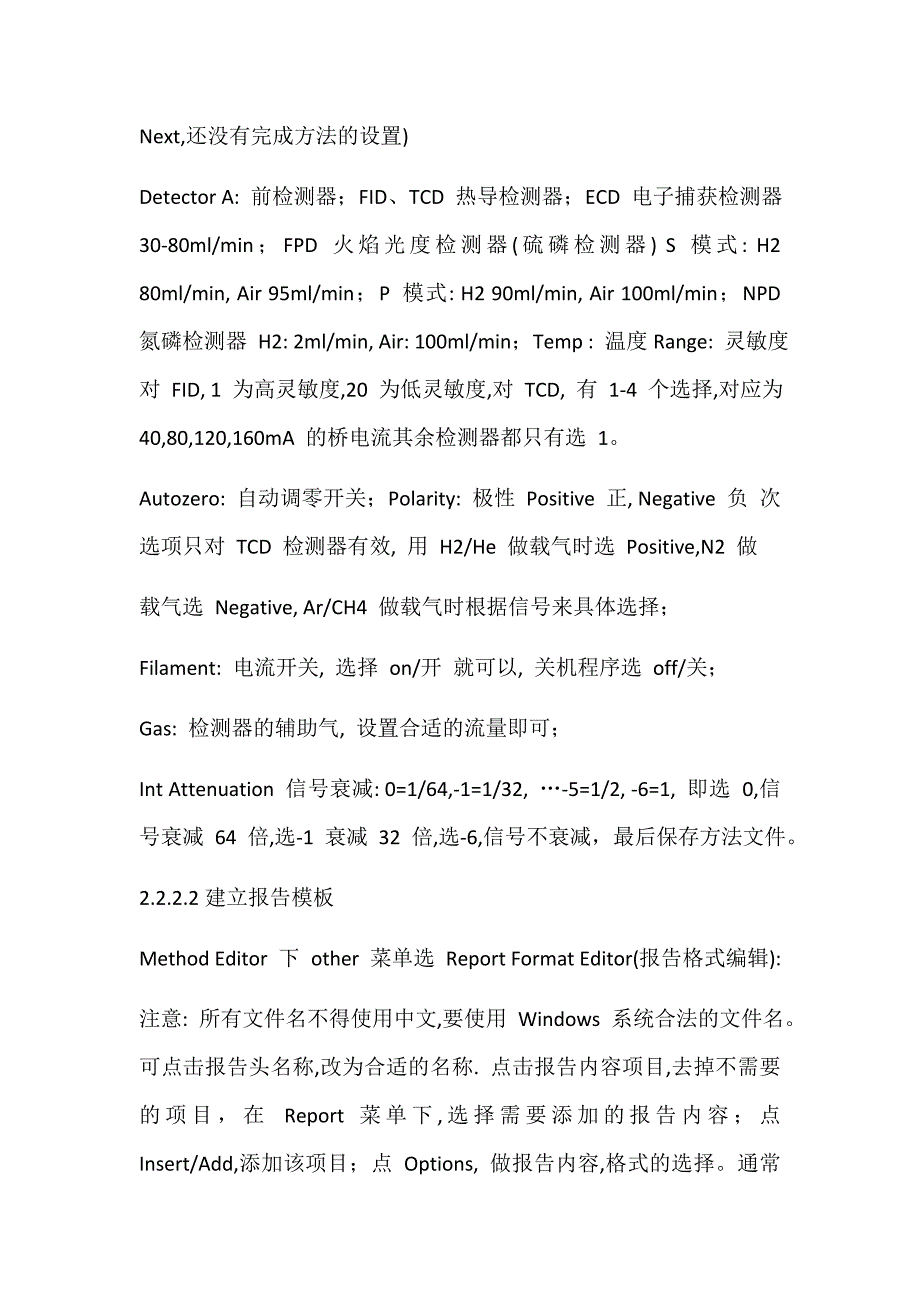 气相色谱使用规范_第4页