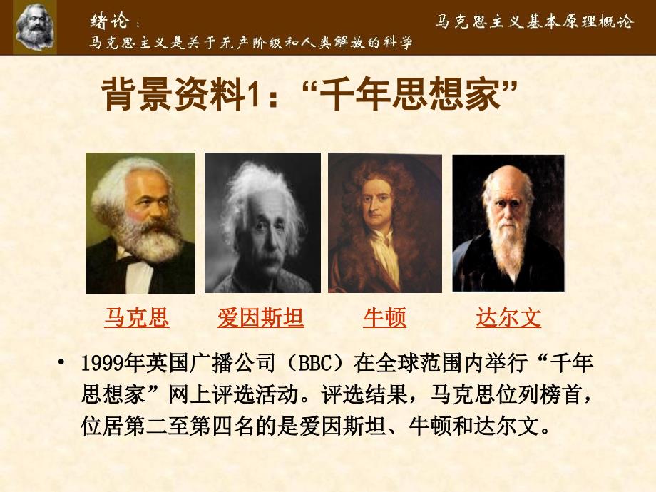 马克思主义是关于无产阶级和人类解放的科学.ppt_第3页