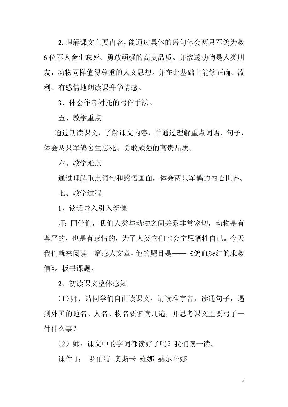 《鸽血染红的求救信》教学设计.doc_第3页