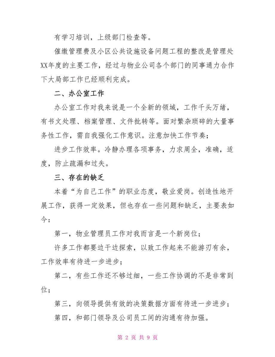 2022物业公司年终工作总结_第2页