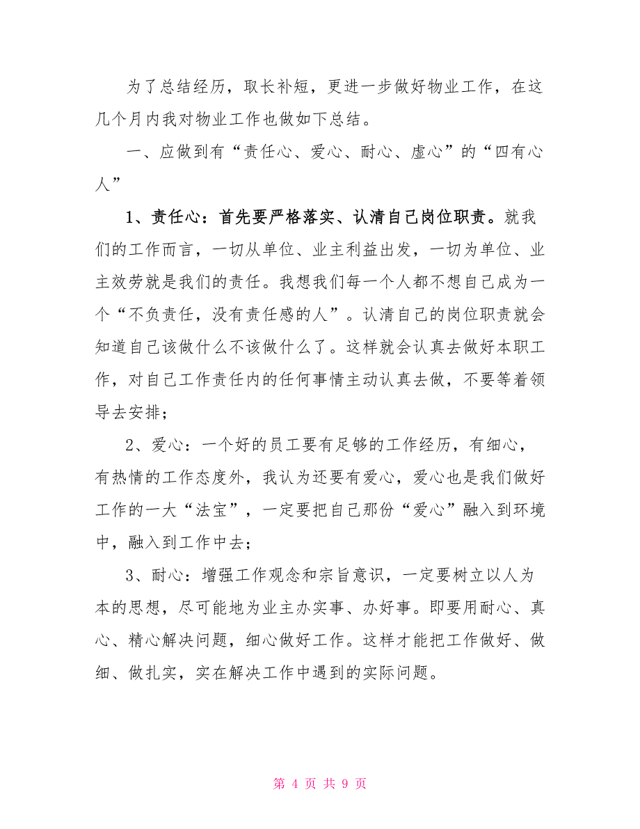 2022物业公司年终工作总结_第4页