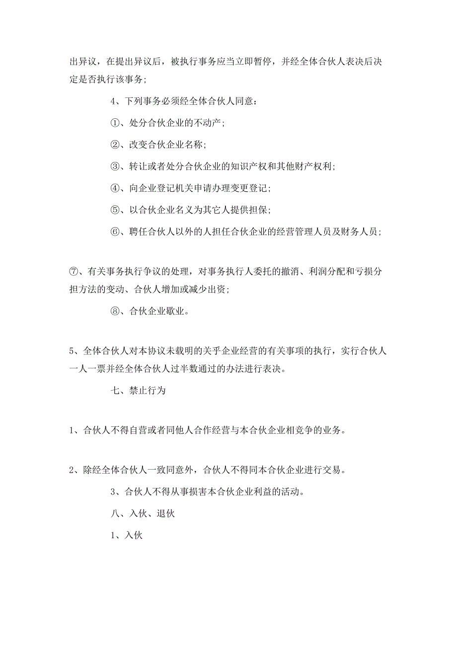 餐馆合伙经营合同_第3页