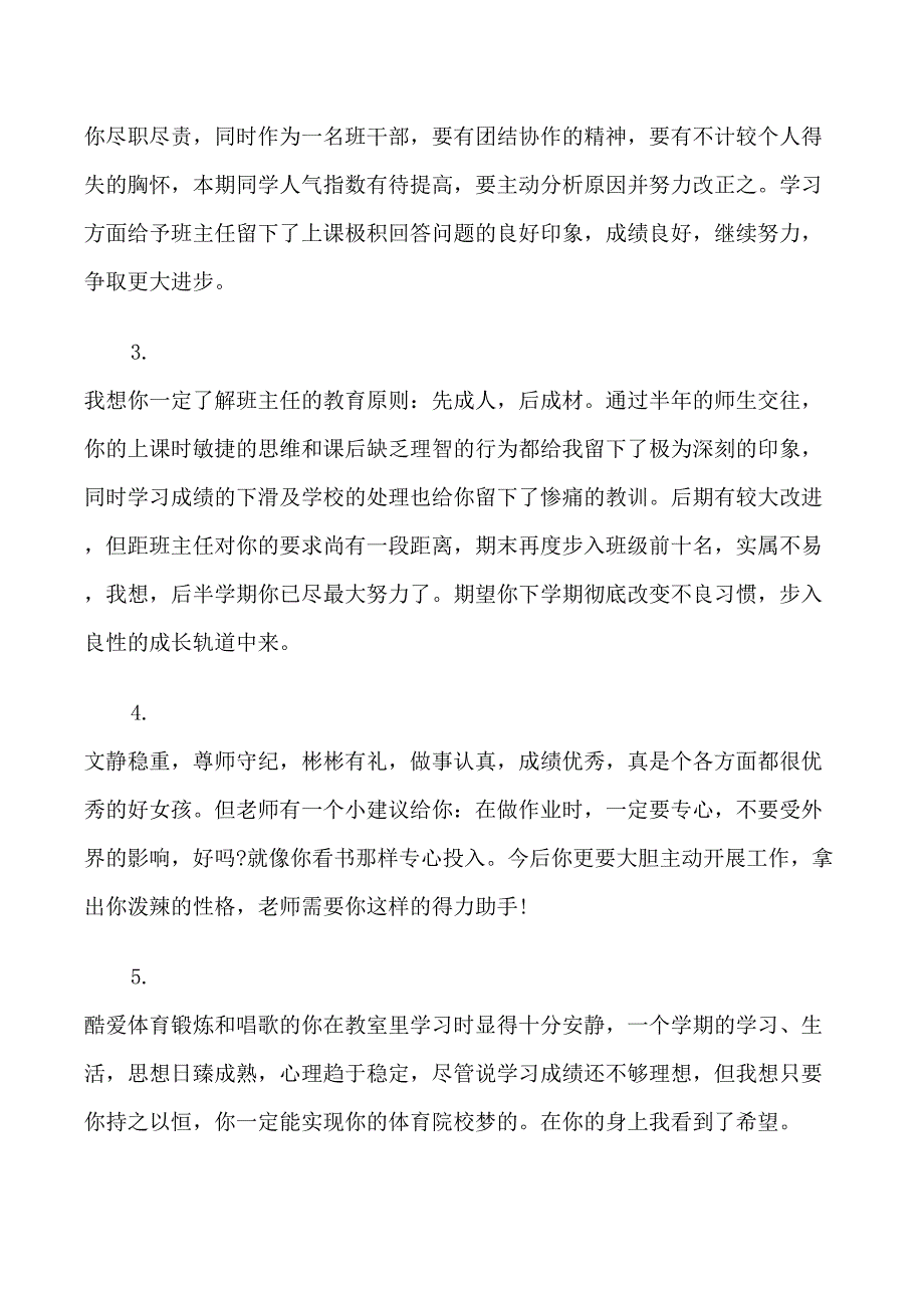 初一学期期末班主任经典评语_第4页