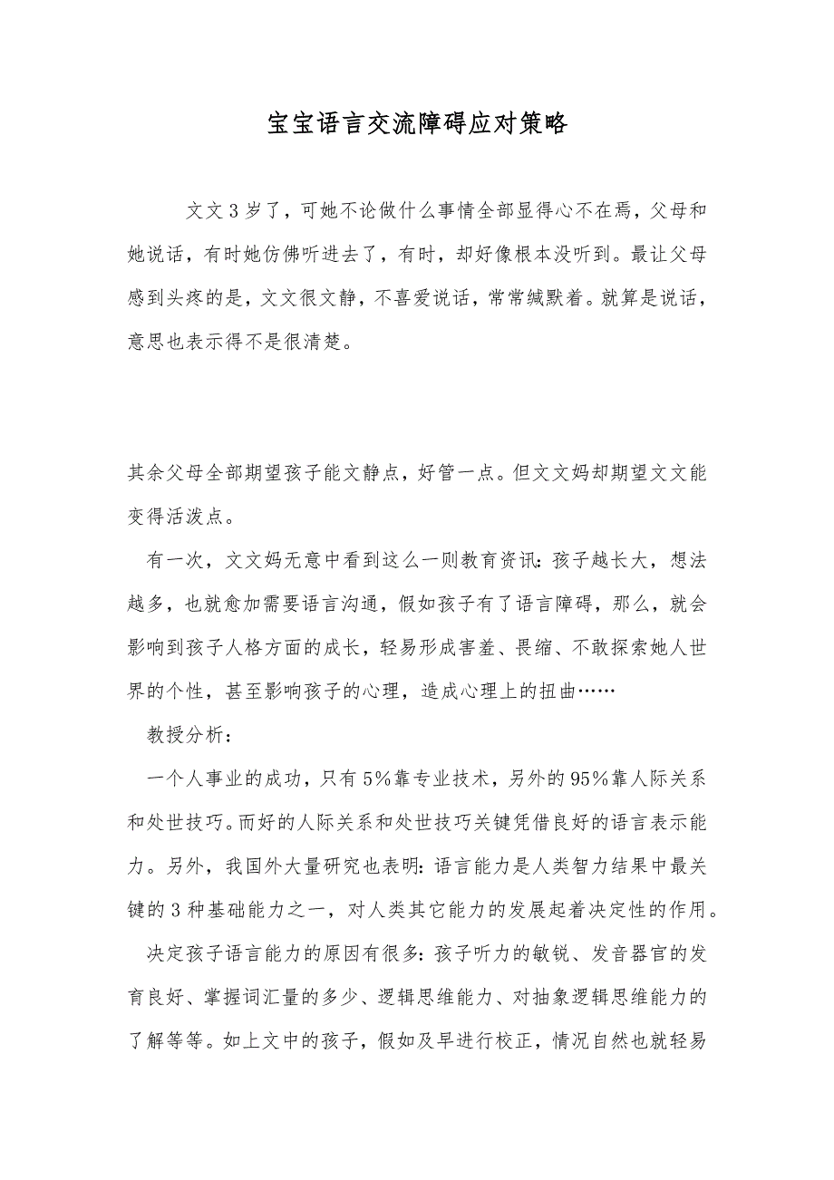 宝宝语言交流障碍应对策略_第1页