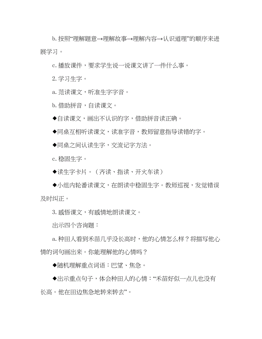 2023教案人教版小学二年级下册28丑小鸭_0.docx_第2页