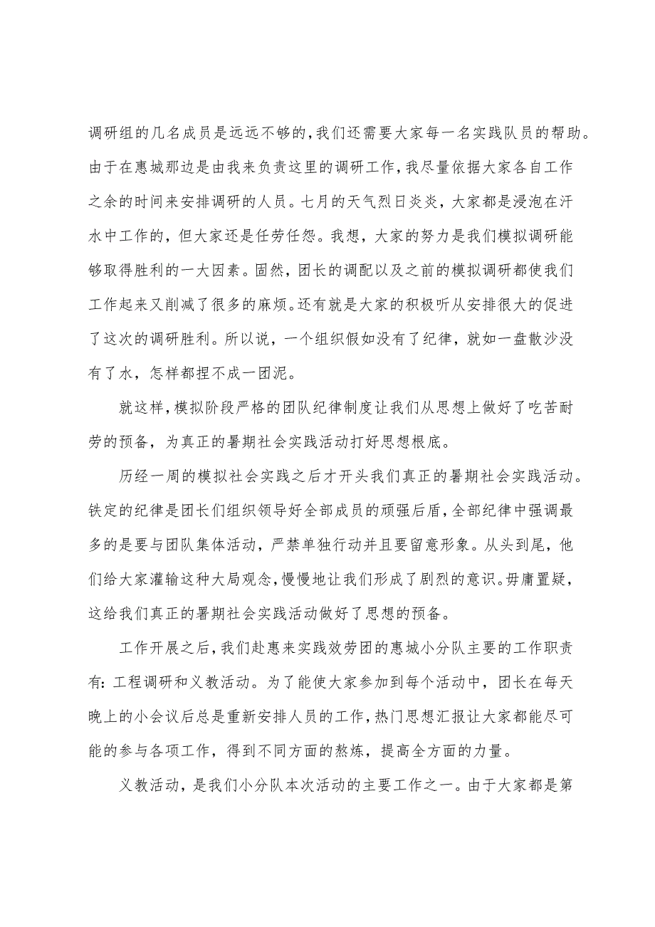 关于暑假社会实践活动总结范文.docx_第2页