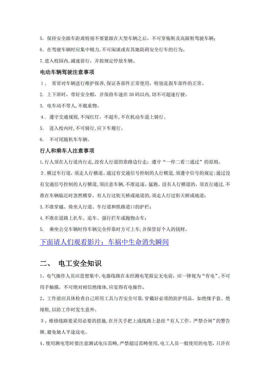 物业员工安全知识培训_第2页