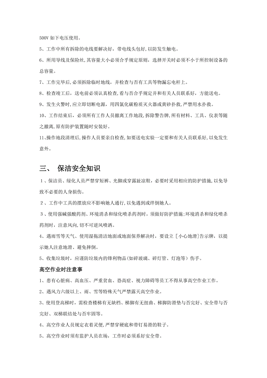 物业员工安全知识培训_第3页