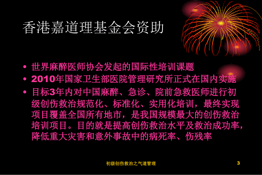 初级创伤救治之气道管理课件_第3页