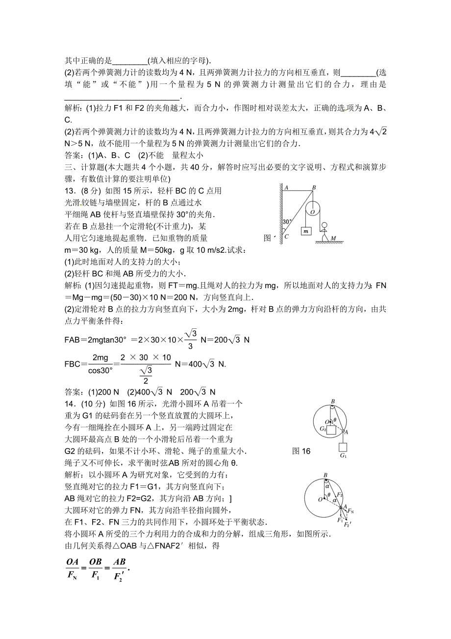 山东省2011届高考物理一轮复习 相互作用强化训练 新人教版_第5页