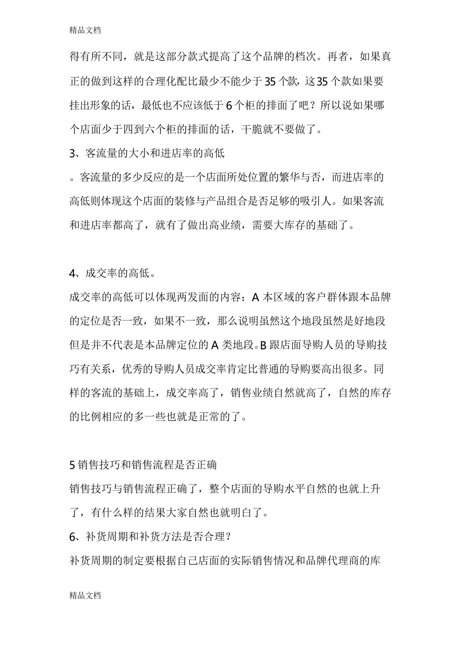 内衣店库存管理之道资料_第2页