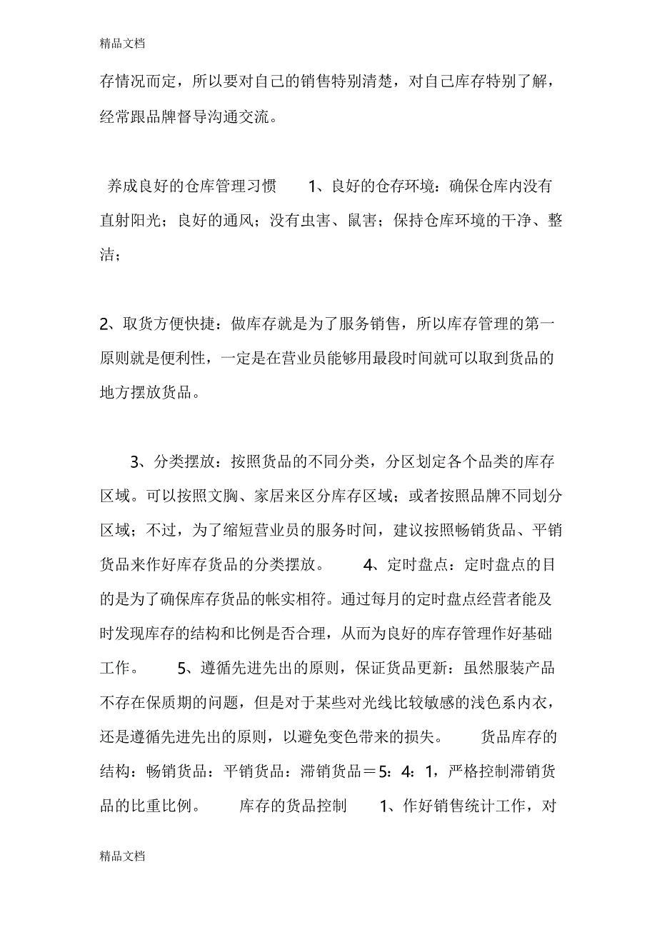 内衣店库存管理之道资料_第3页