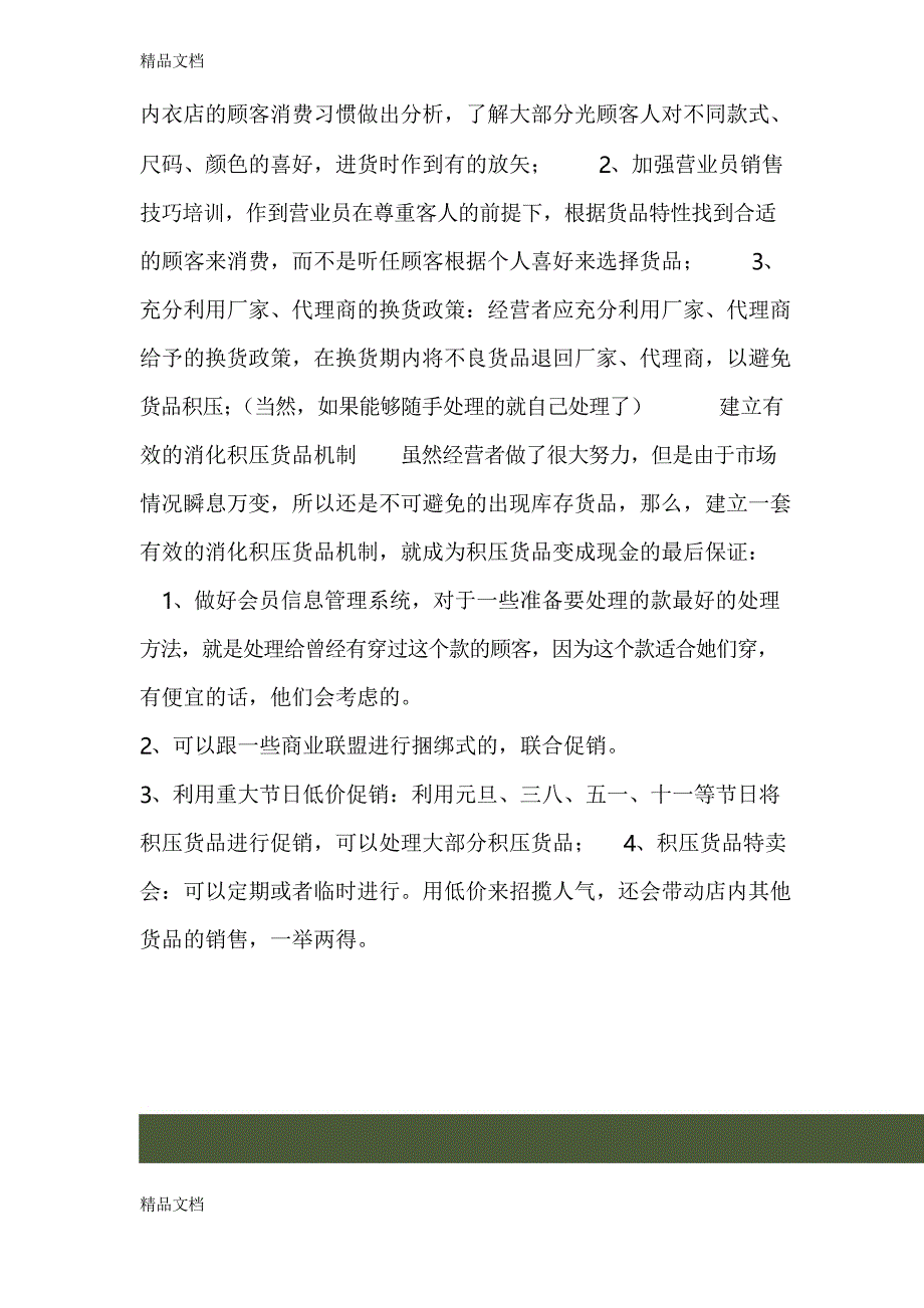 内衣店库存管理之道资料_第4页