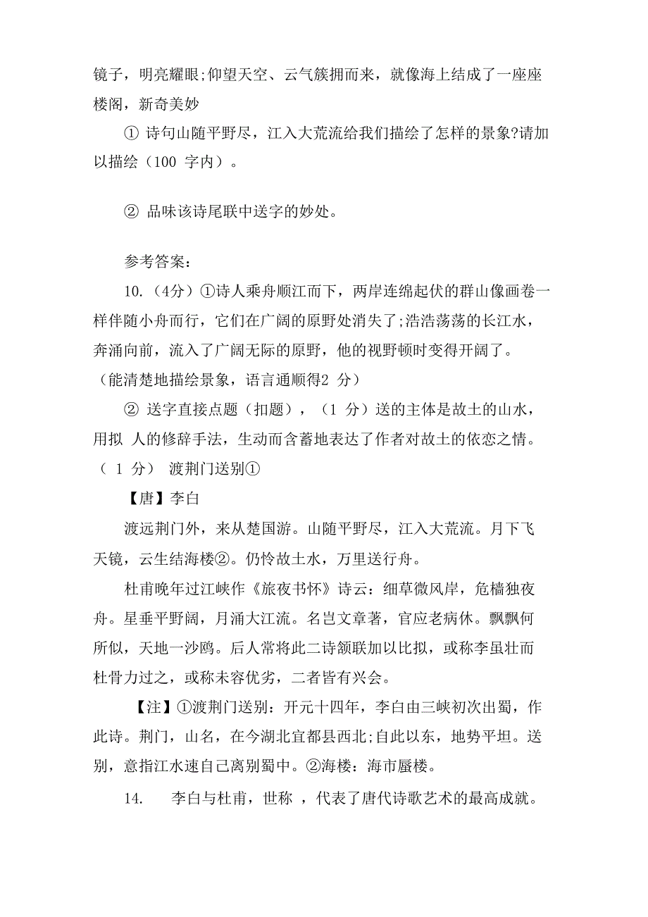 诗词阅读《渡荆门送别》及答案_第2页