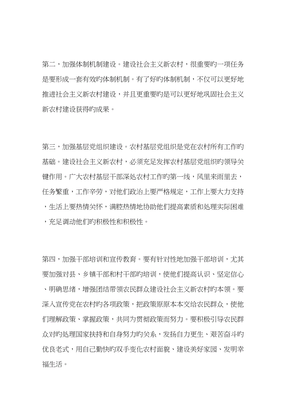 村官考试热点对社会主义新农村建设的思考.doc_第2页