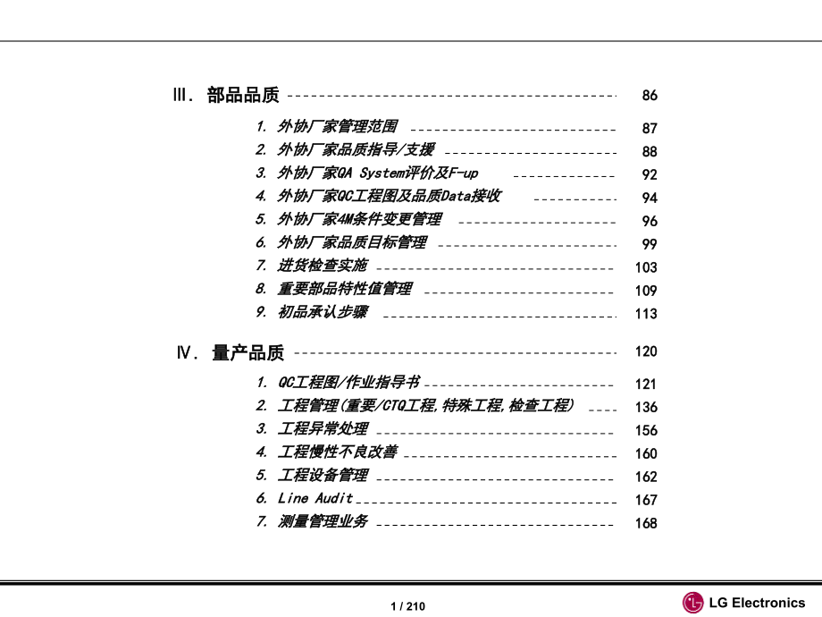 品质体系运营式指导_第2页