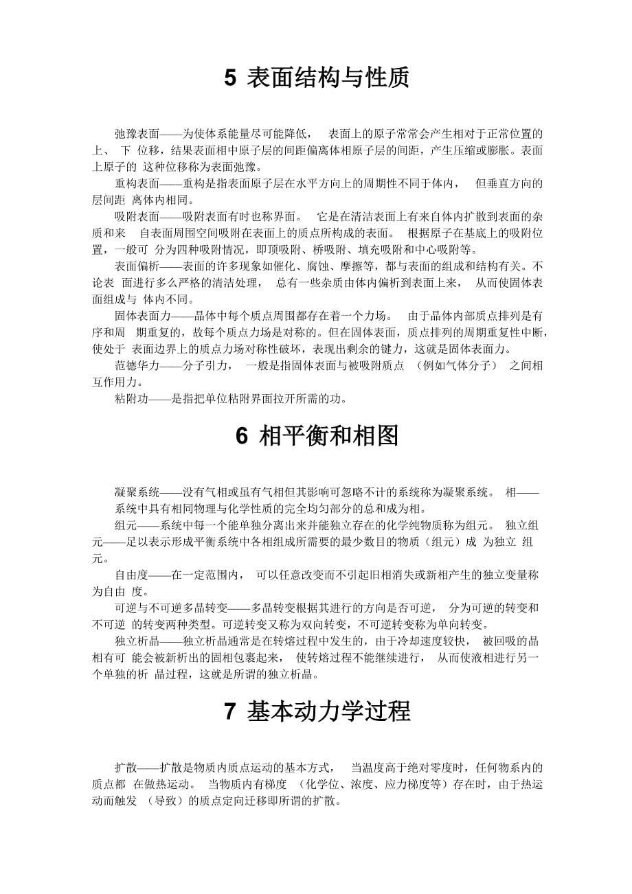 武汉理工材料科学基础考研名词解释_第5页