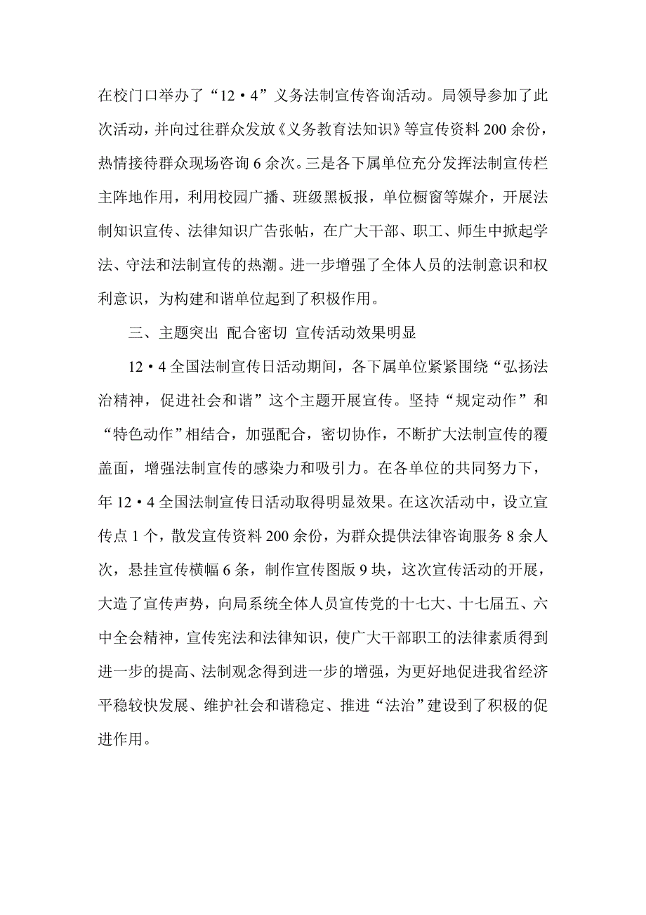 司法部门法制宣传日报告_第2页