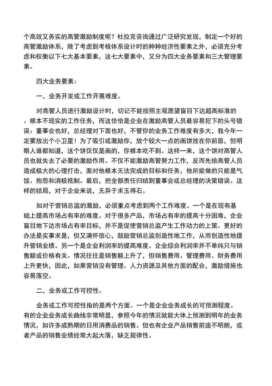 企业高管人员激励制度设计应考虑七个要素_第3页