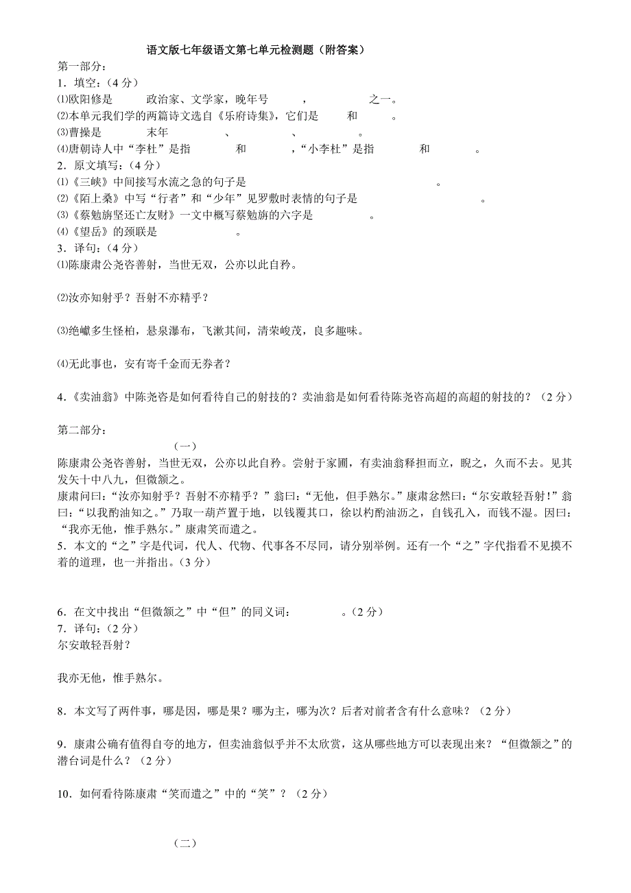 语文版七年级语文第七单元检测题(附答案)_第1页