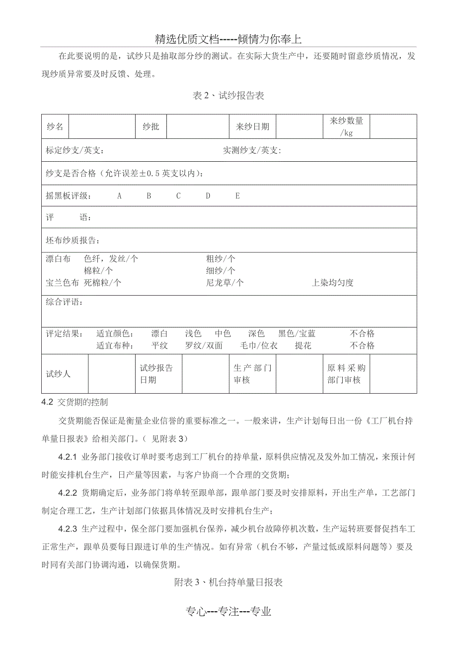 现代针织企业的生产管理与质量控制_第3页