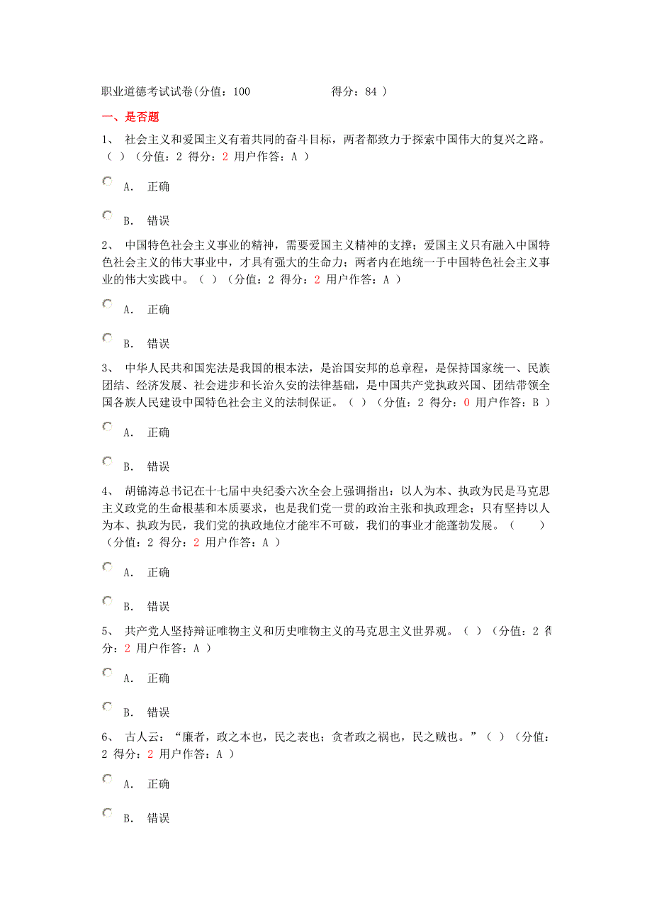 河南公务员职业道德教育培训网上在线考试1_第1页