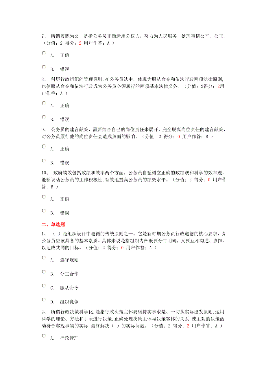 河南公务员职业道德教育培训网上在线考试1_第2页