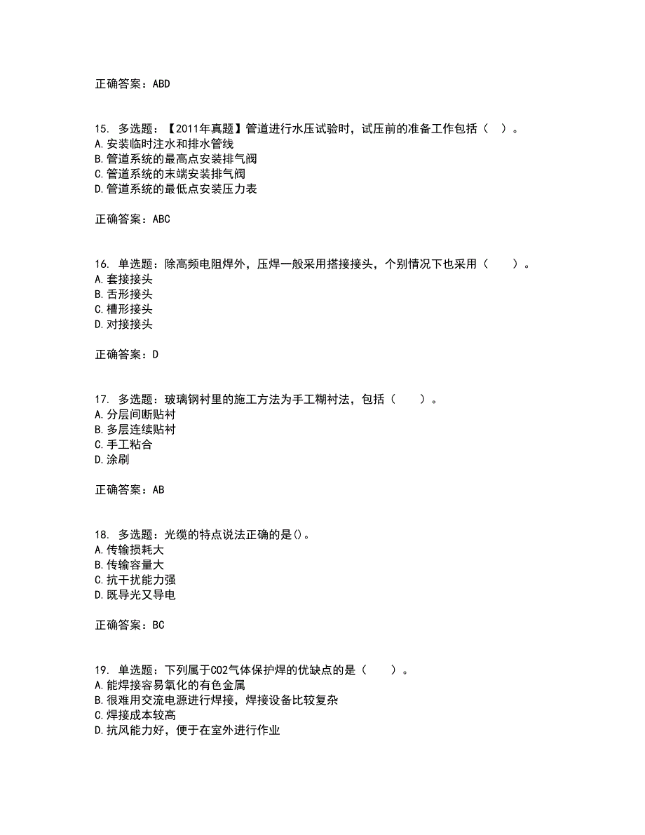 造价工程师《安装工程技术与计量》考试历年真题汇总含答案参考51_第4页