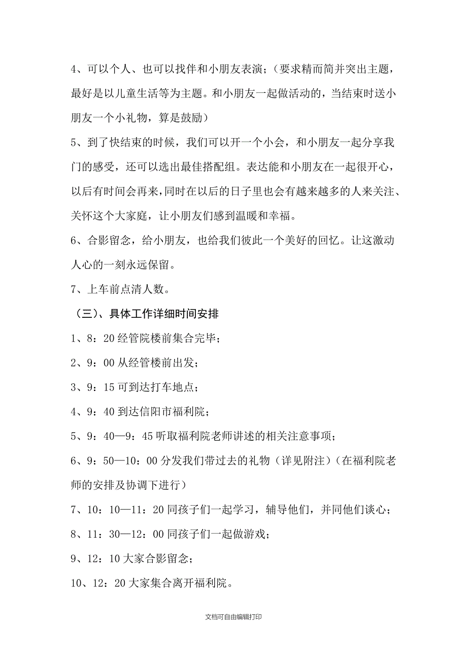 经管学院情系孤儿活动策划书_第4页