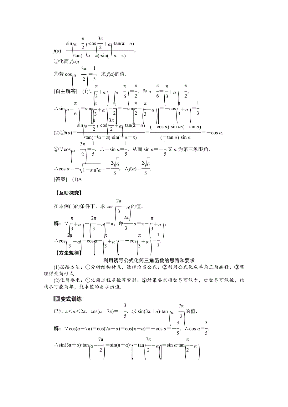 新版【创新方案】高考数学理一轮突破热点题型：第3章 第2节　同角3角函数的基本关系与诱导公式_第3页