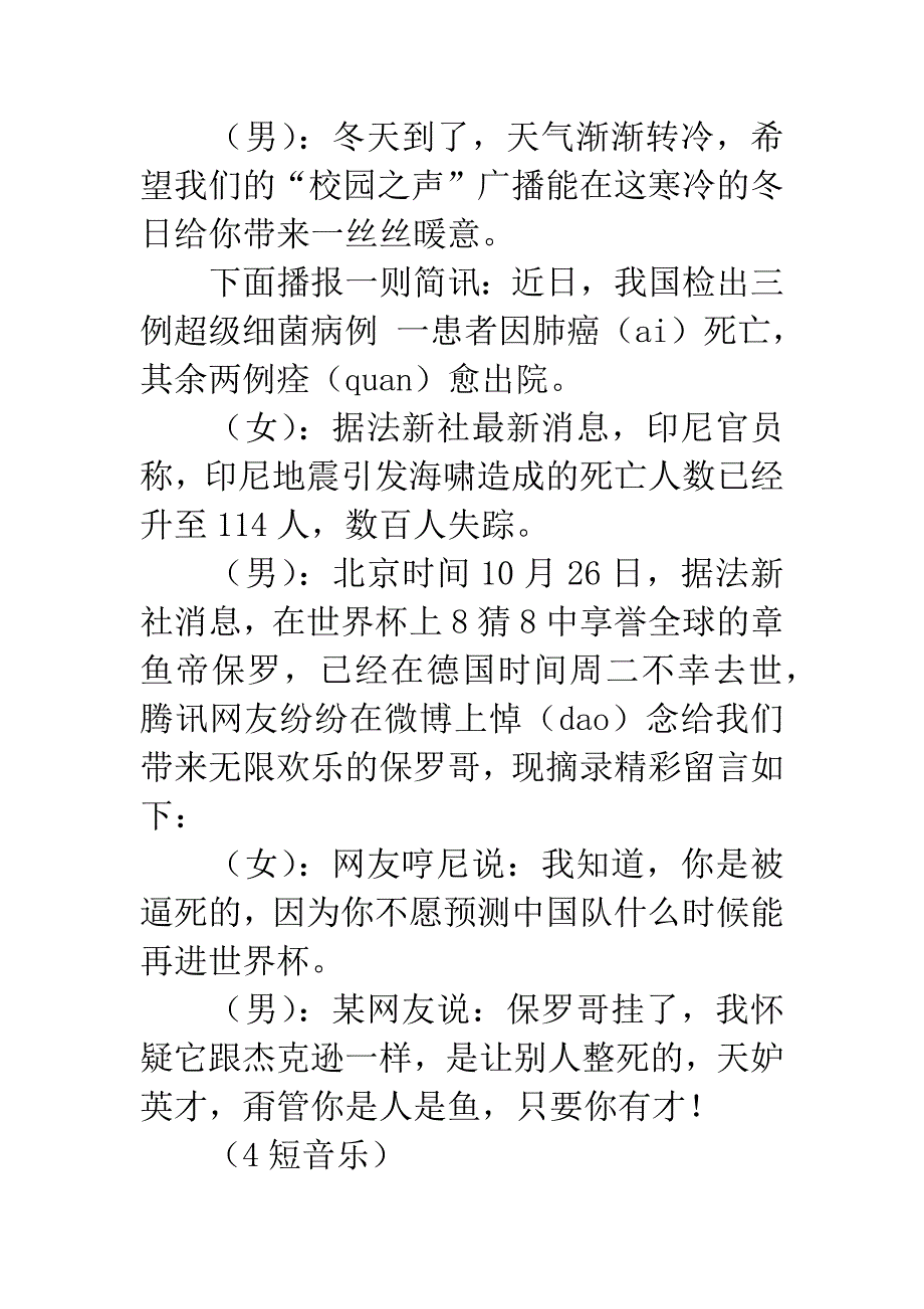 校园之声广播稿(附主持词)_第2页