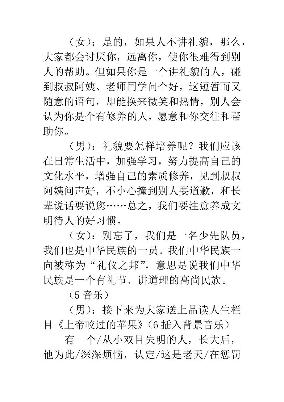 校园之声广播稿(附主持词)_第4页