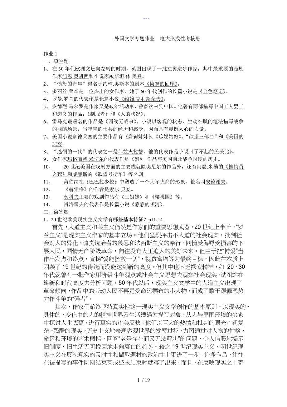 外国文学专题形成性考核册答案解析_第1页