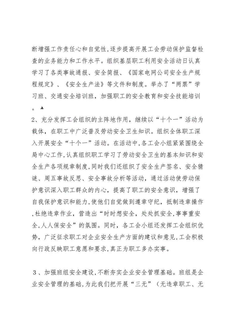 供电局工会春查劳动保护监督检查工作总结_第2页