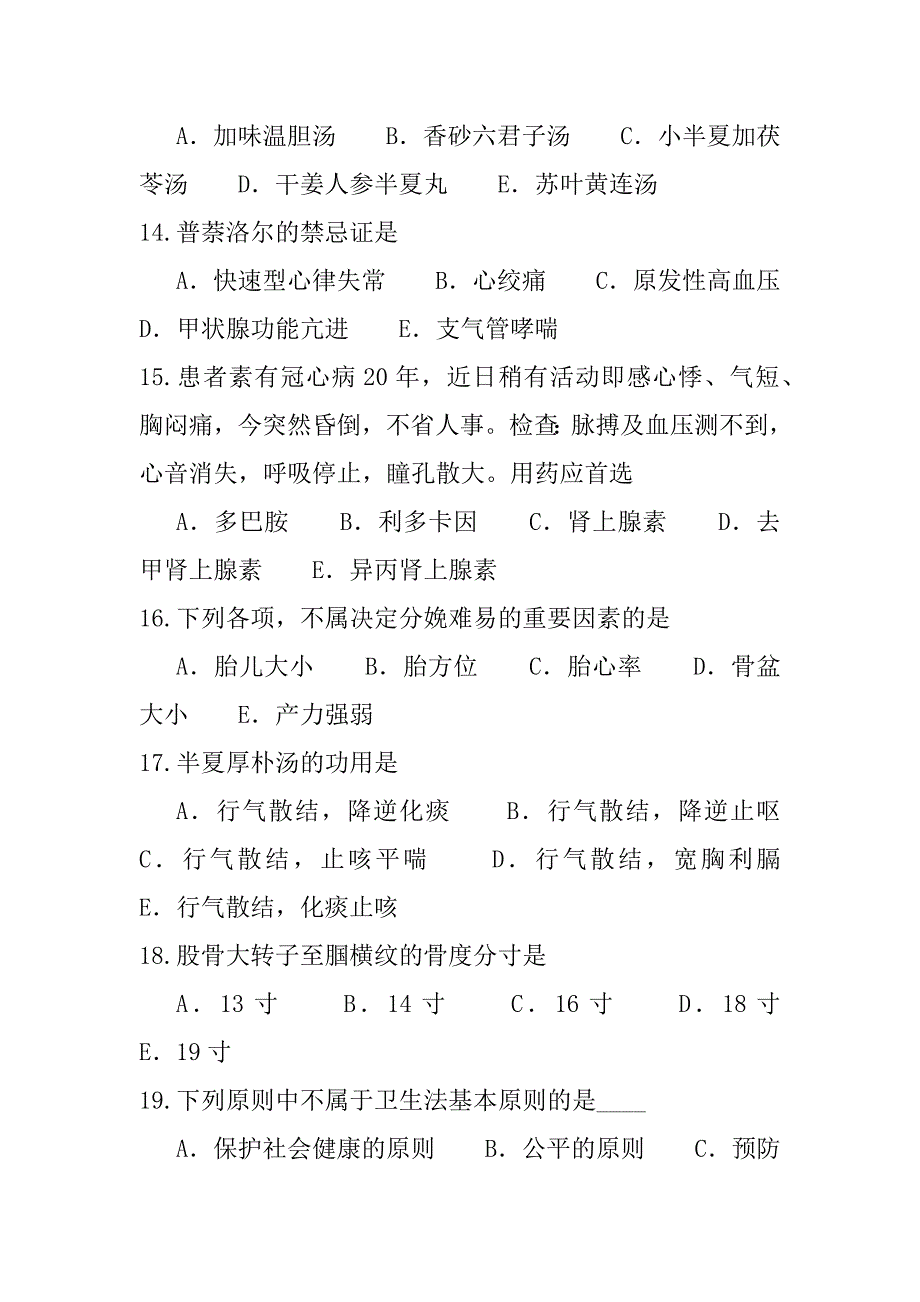 2023年广东中西医执业医师考试模拟卷_第4页