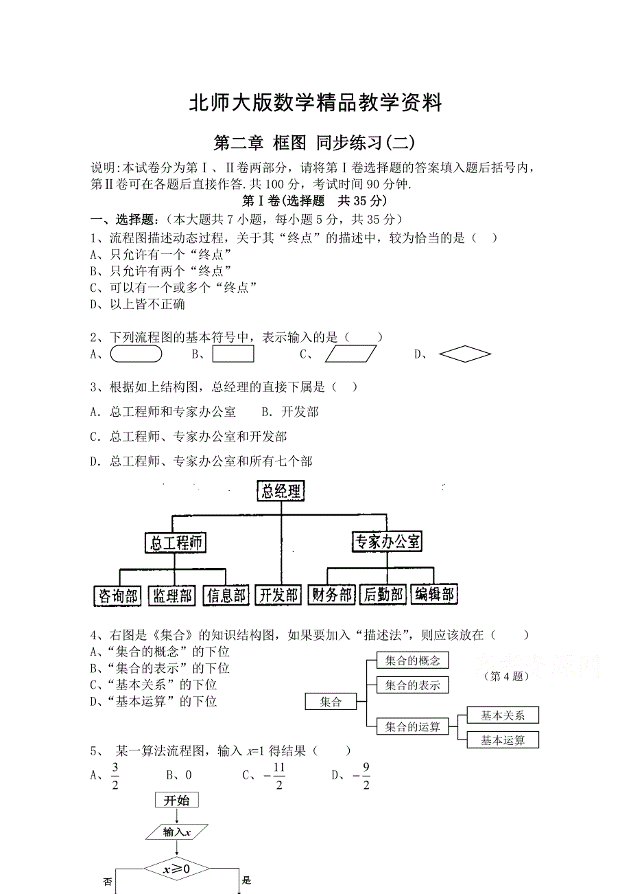 精品北师大版数学选修12练习第2章框图2含答案_第1页