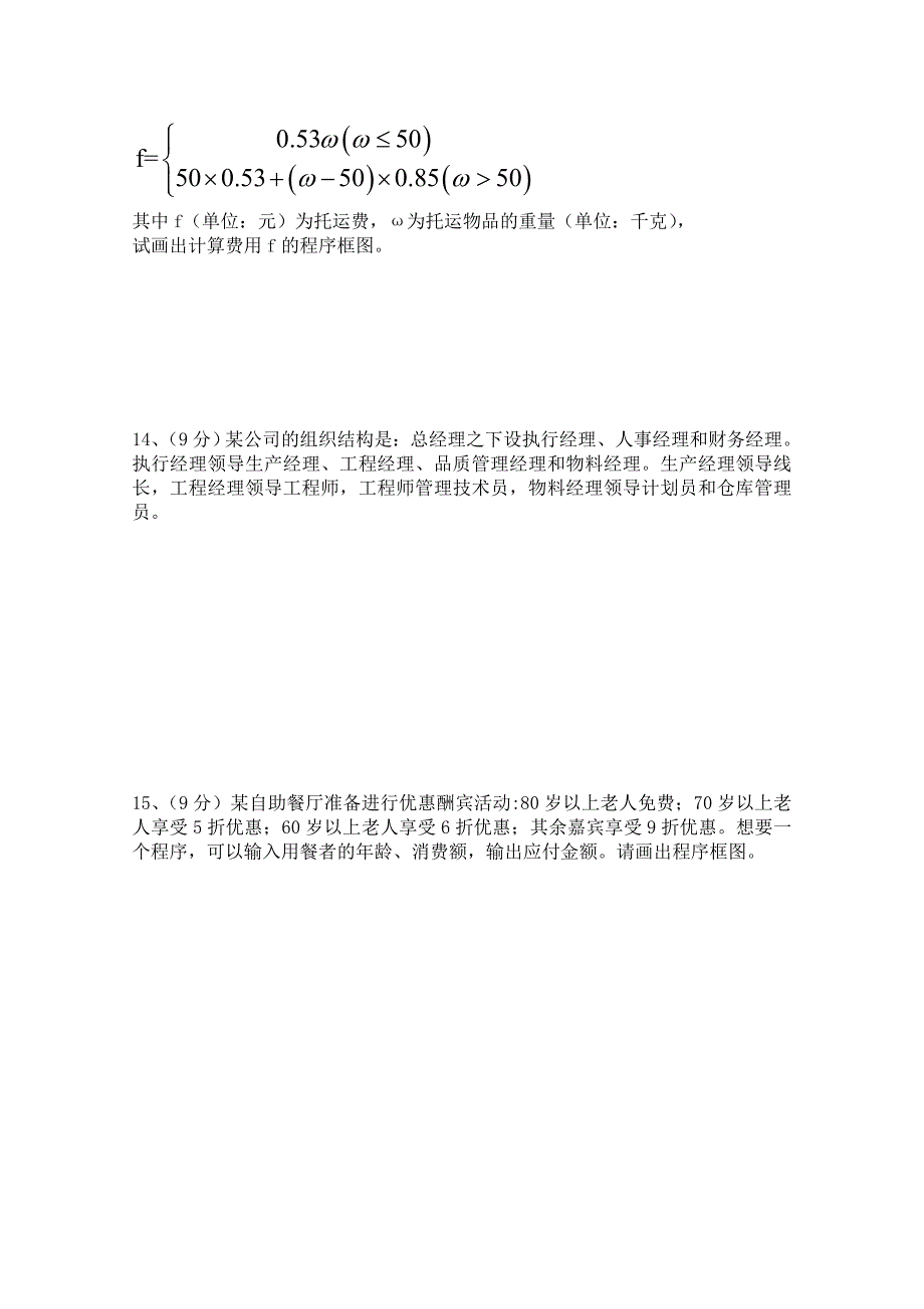 精品北师大版数学选修12练习第2章框图2含答案_第4页