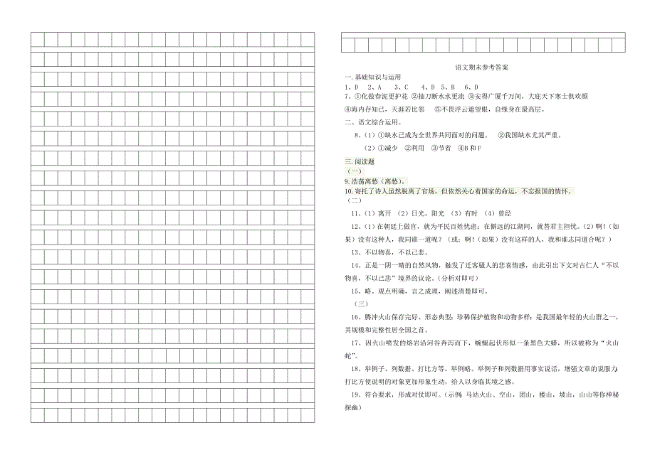 云南省曲靖市麒麟区2012-2013学年末八年级语文教学质量期末考试卷 新人教版_第4页