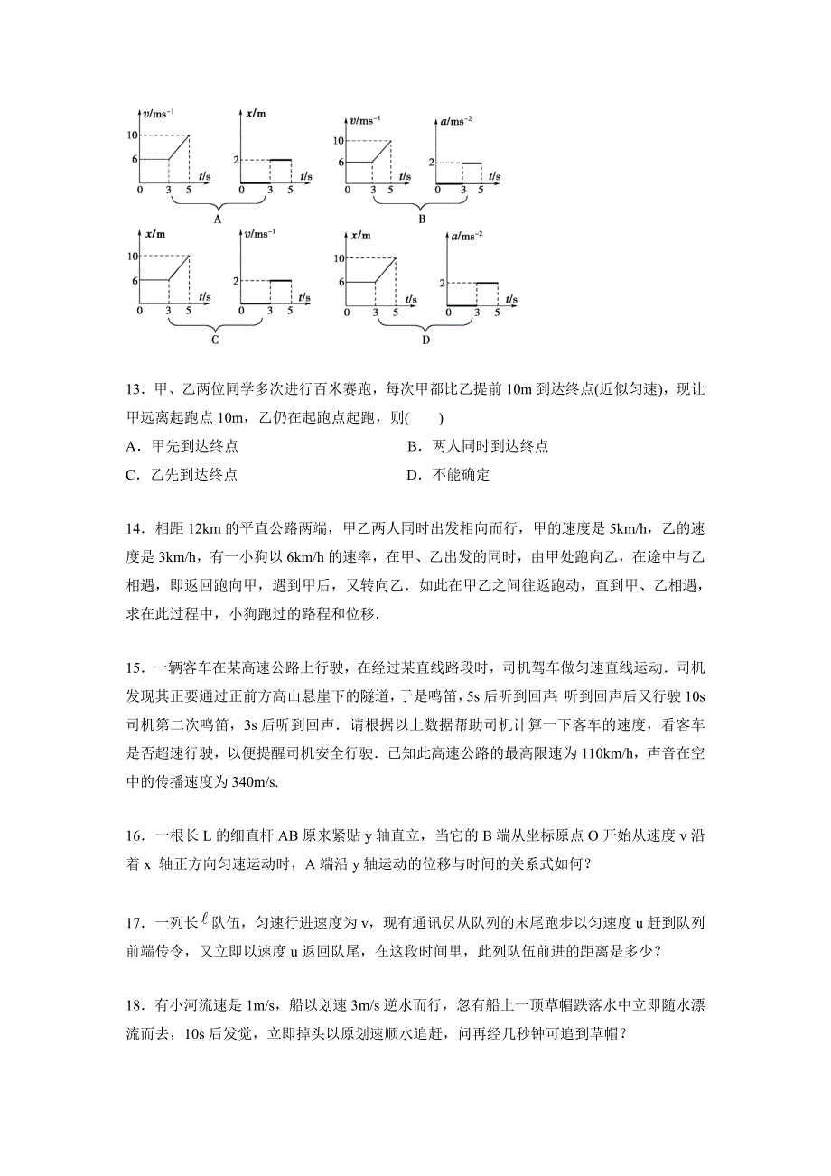 高一物理必修一第一章典型例题讲解_第3页