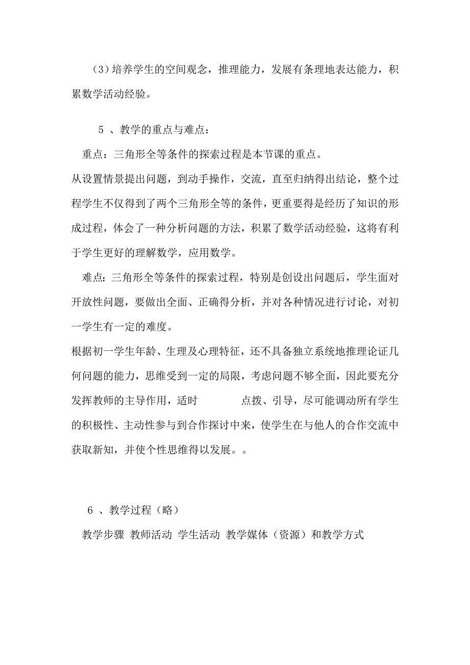 初中数学教学设计 (11).doc_第3页