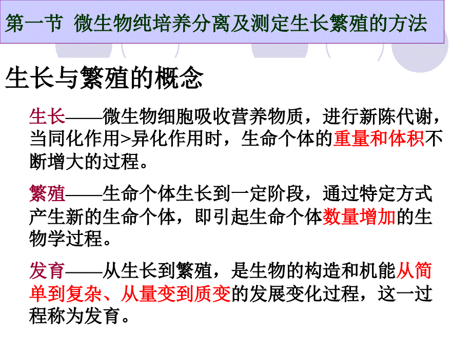 生长与繁殖的概念_第1页