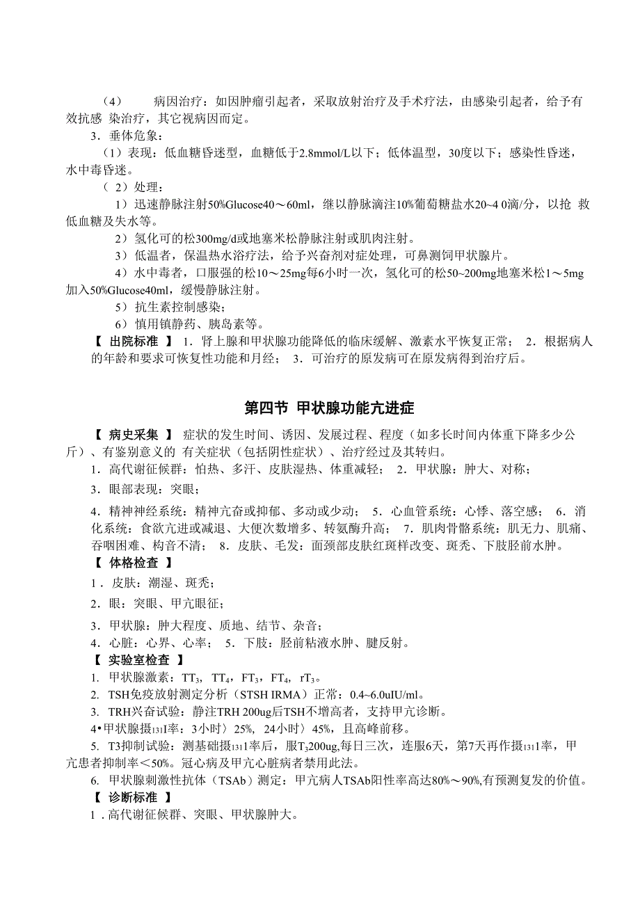 内分泌疾病_第4页