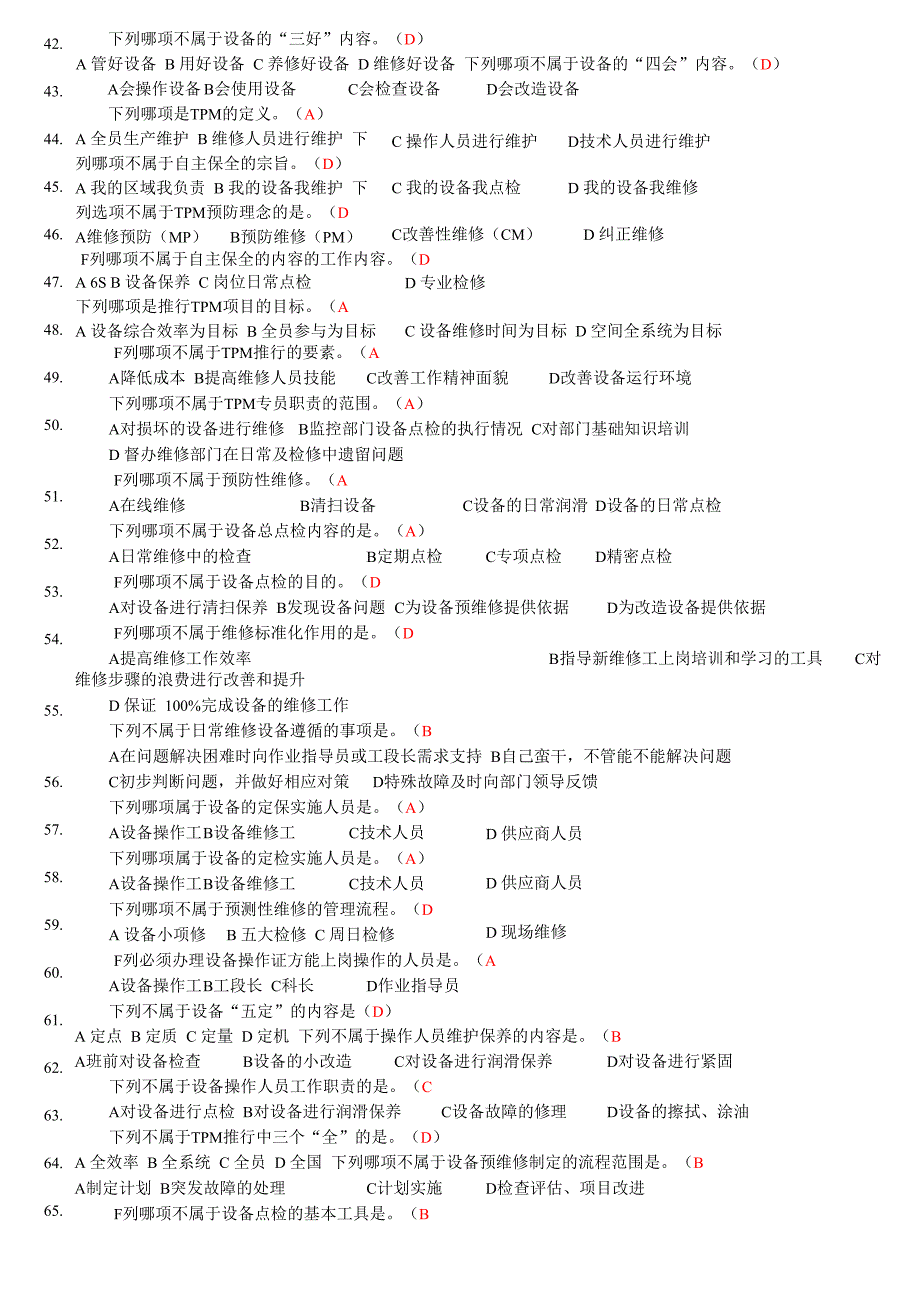 汽车装备技术题库_第4页