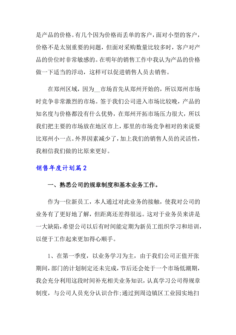 2022年关于销售年度计划4篇_第3页