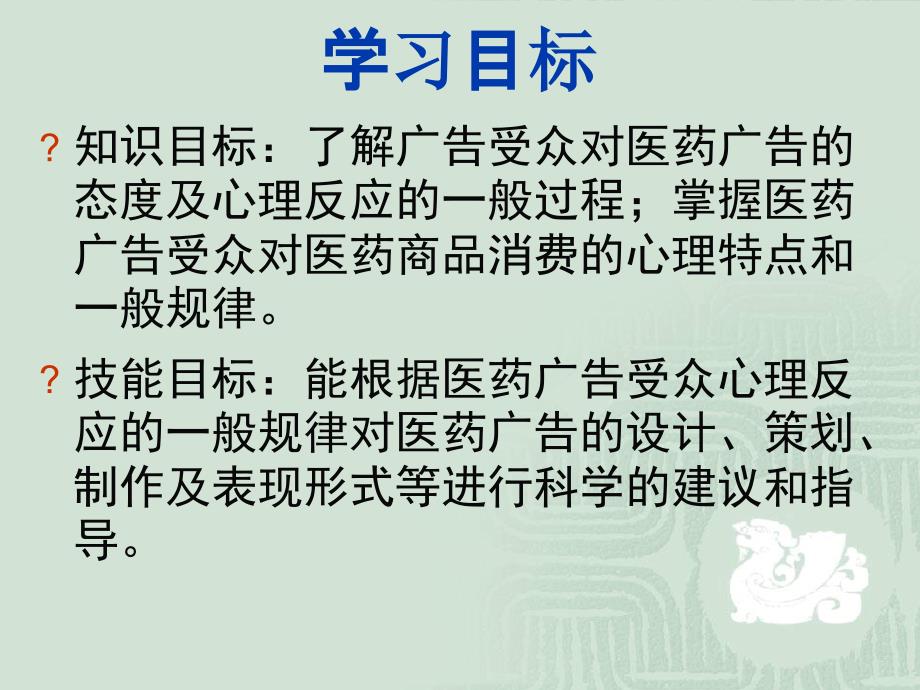 医药广告受众心理分析详解课件_第2页