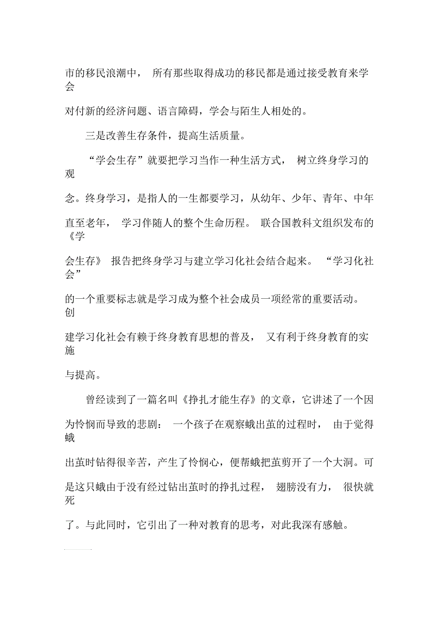 高中第六册第五单元作文：《学会生存》读书笔记_第2页