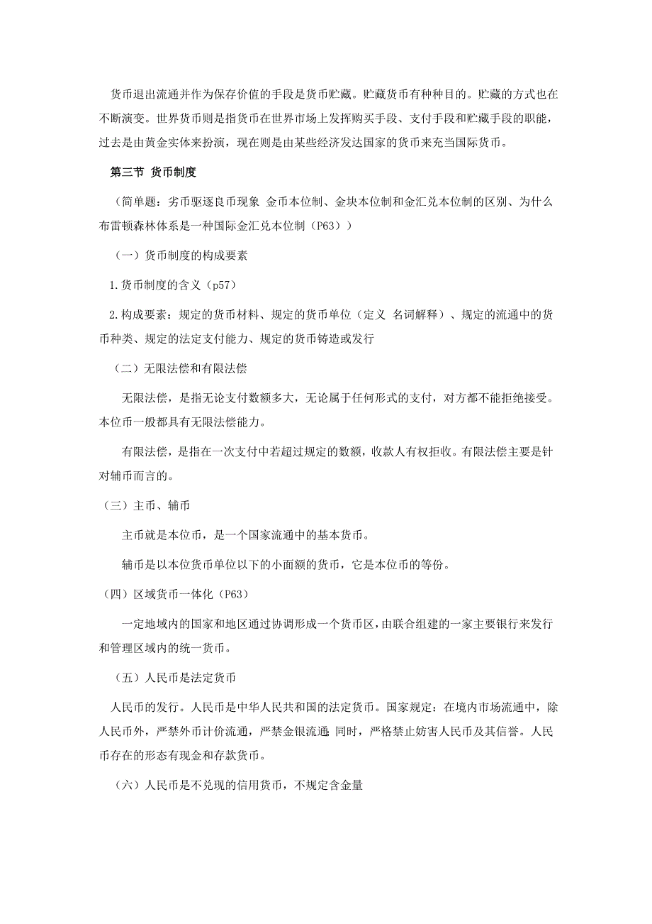 金融理论与实务复习提纲.doc_第2页