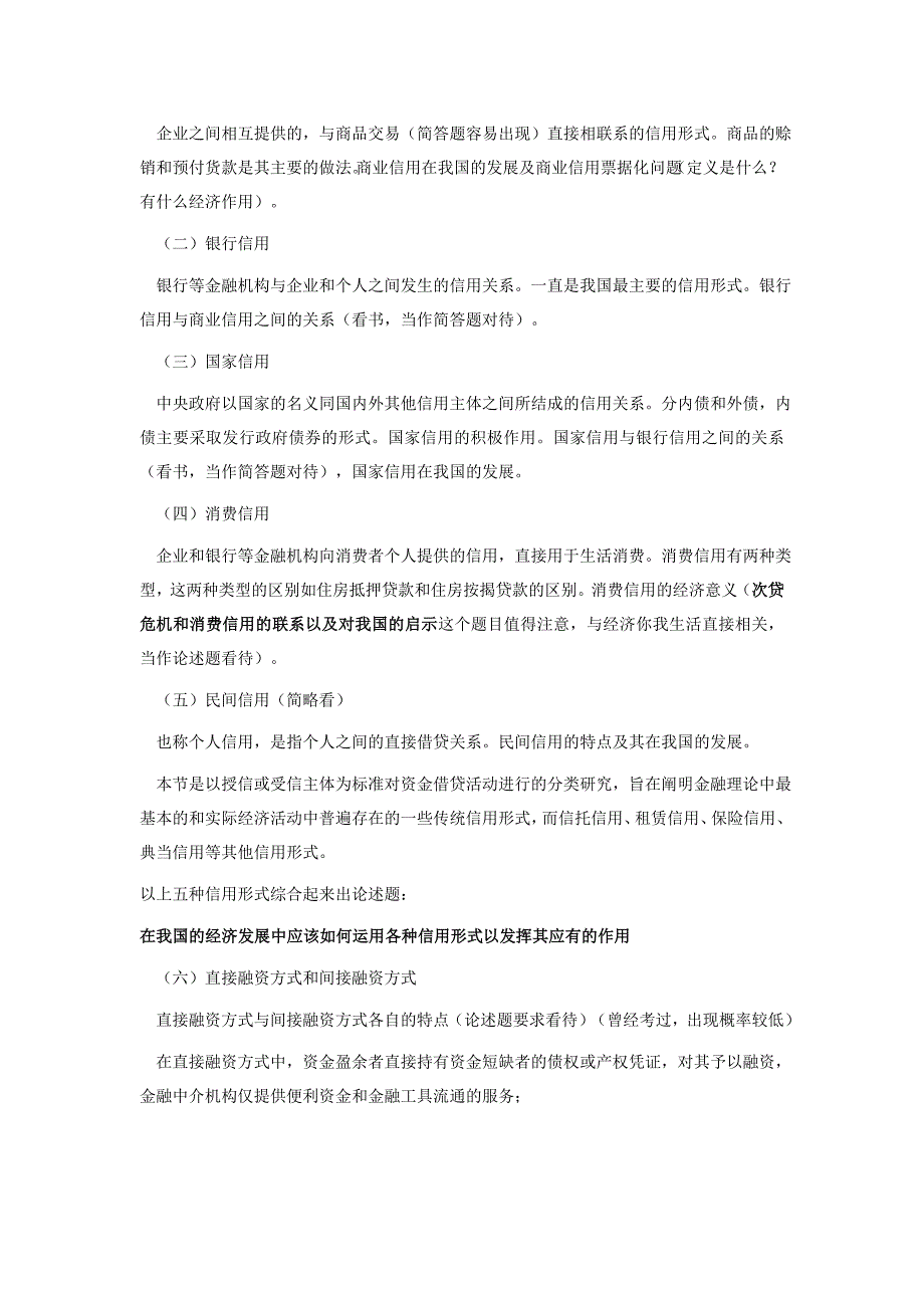 金融理论与实务复习提纲.doc_第4页