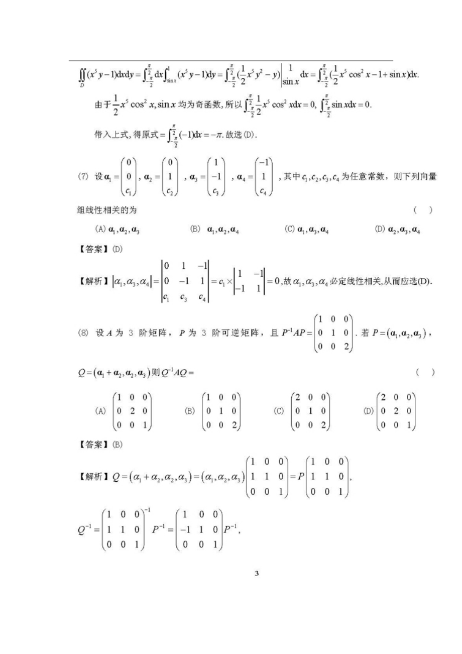 (定稿版)2012-2020考研数学二真题及答案答案解析.doc_第3页