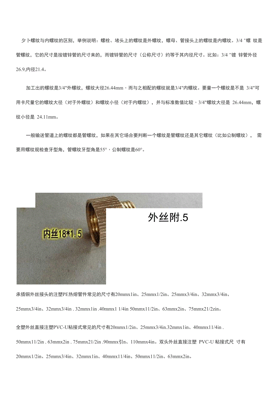 内丝与外丝接头尺寸表_第1页
